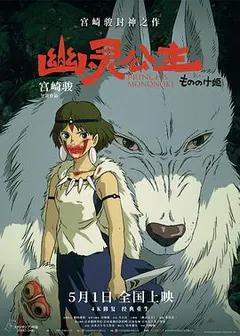 幽灵公主缩略图