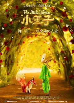 小王子缩略图