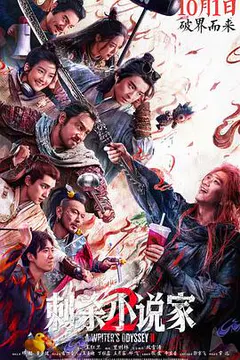 刺杀小说家2缩略图