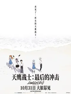 天鹰战士：最后的冲击缩略图