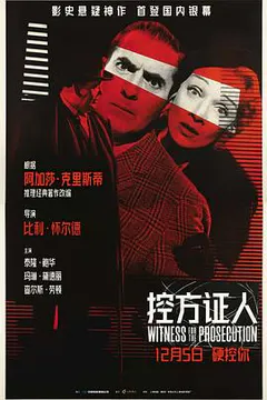 控方证人缩略图