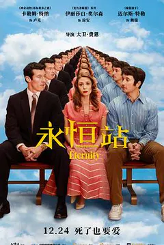 永恒站缩略图
