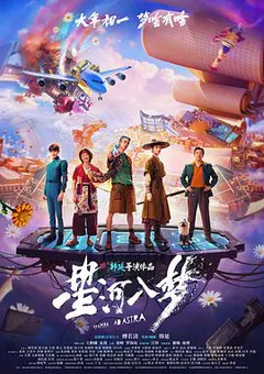 星河入梦缩略图