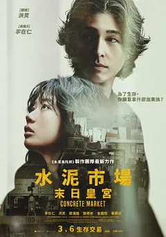 混凝土市场缩略图