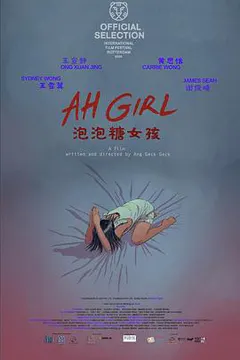 泡泡糖女孩缩略图