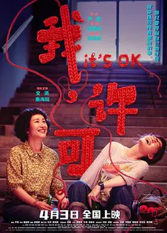 我，许可缩略图