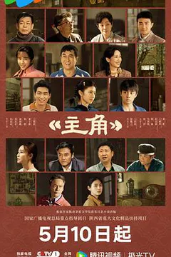 主角缩略图