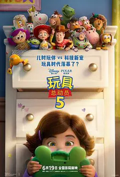 玩具总动员5缩略图