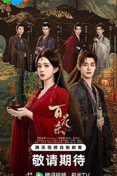 百花杀缩略图