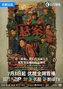 悬案缩略图