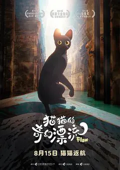 猫猫的奇幻漂流缩略图