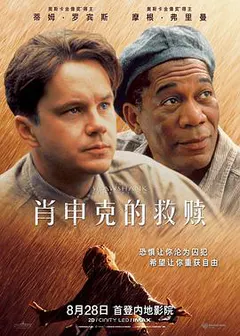肖申克的救赎缩略图