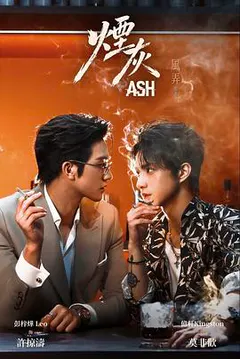 烟灰缩略图