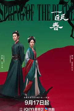一瓯春缩略图