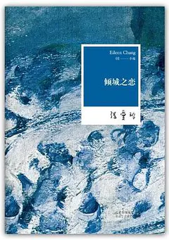 倾城之恋缩略图