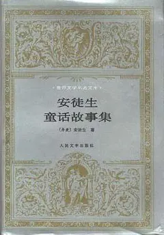 安徒生童话故事集缩略图