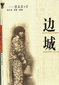 边城缩略图