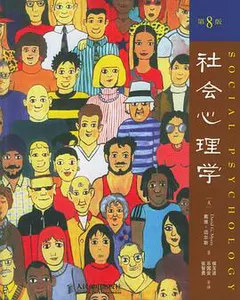 社会心理学缩略图