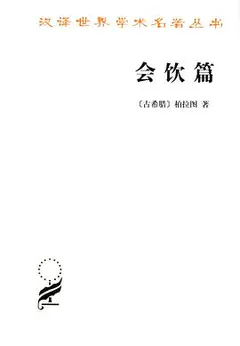 会饮篇缩略图