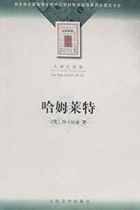 哈姆莱特缩略图