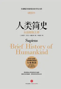 人类简史缩略图