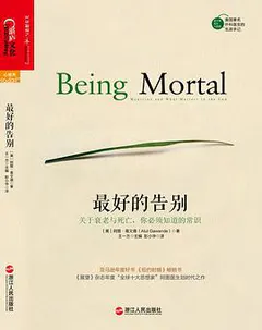 最好的告别缩略图