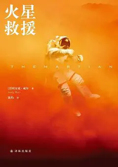 火星救援缩略图