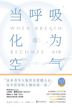当呼吸化为空气缩略图