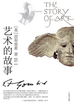 艺术的故事缩略图