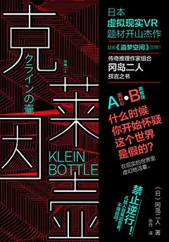 克莱因壶缩略图