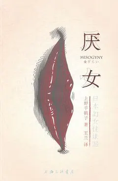 厌女缩略图