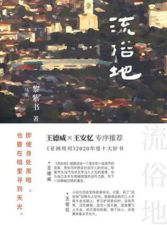 流俗地缩略图