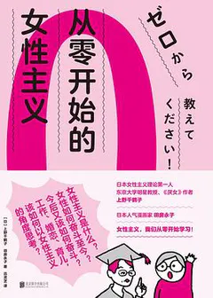 从零开始的女性主义缩略图