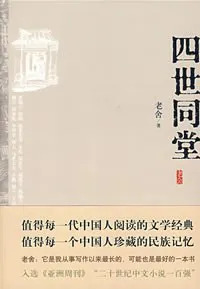 四世同堂缩略图