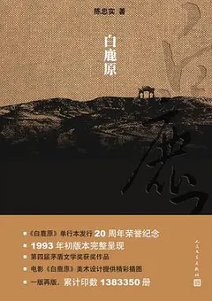 白鹿原缩略图