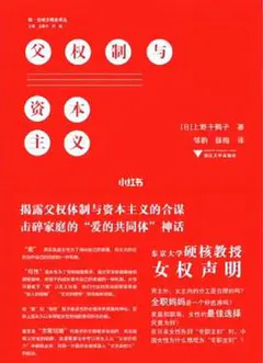 父权制与资本主义缩略图