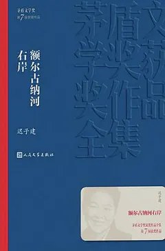 额尔古纳河右岸缩略图