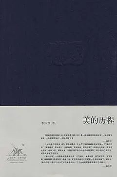 美的历程缩略图