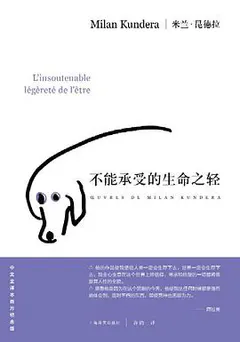 不能承受的生命之轻缩略图