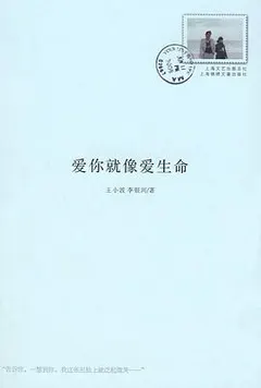 爱你就像爱生命缩略图