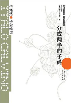 分成两半的子爵缩略图