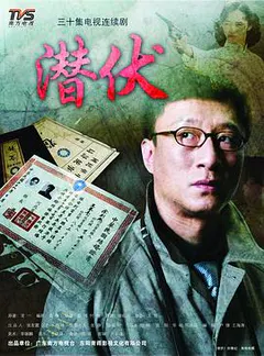潜伏缩略图
