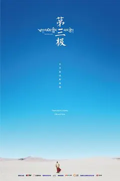 第三极缩略图