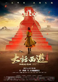 大话西游之大圣娶亲缩略图