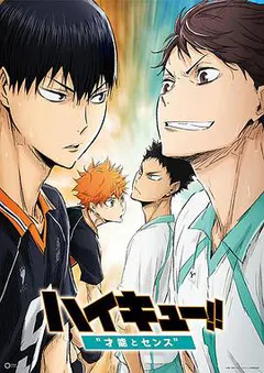 排球少年剧场版：才能与感觉缩略图