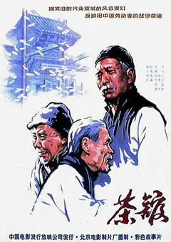 茶馆缩略图