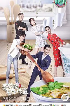 中餐厅 第三季缩略图