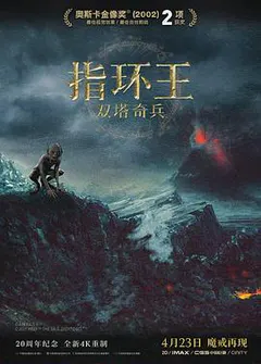 指环王2：双塔奇兵缩略图
