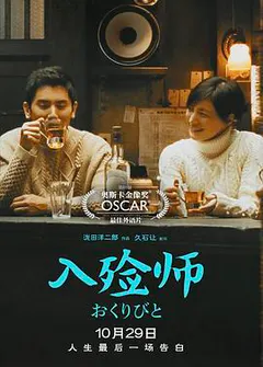 入殓师缩略图