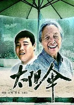 太阳伞缩略图